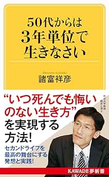 【中古】 ５０代からの前向き人生のヒント ミドルエイジのための明るい心理学教室/ジェイ・インターナショナル/富田隆 Amazon.co.jp: 明るく前向きな40代からの終活: あなたの
